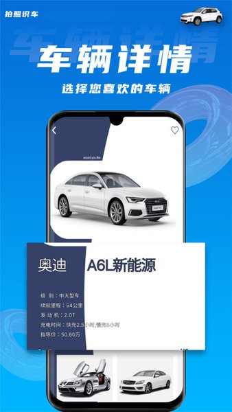 拍照识车软件截图4