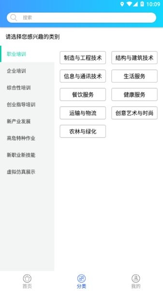 绍兴职业技能培训截图2