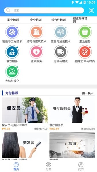 绍兴职业技能培训截图3