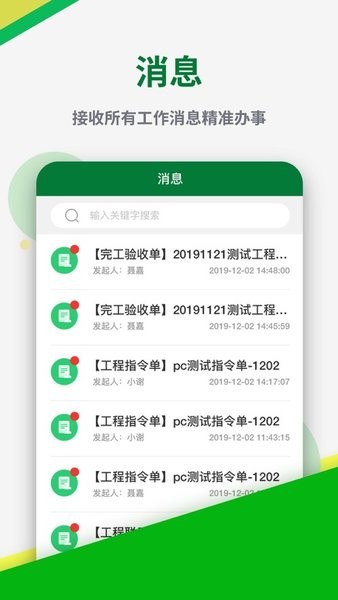彰泰工程协同软件截图1