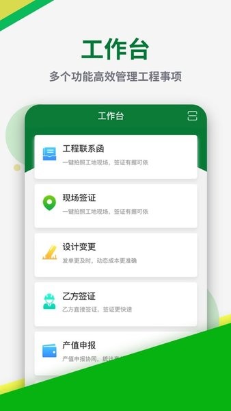 彰泰工程协同软件截图2