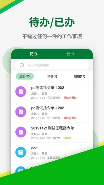 彰泰工程协同软件截图4