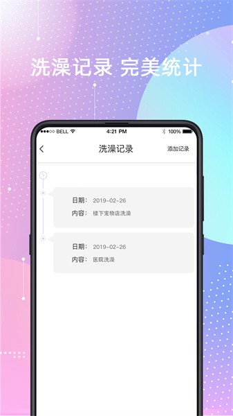 宠物猫狗交流器截图3