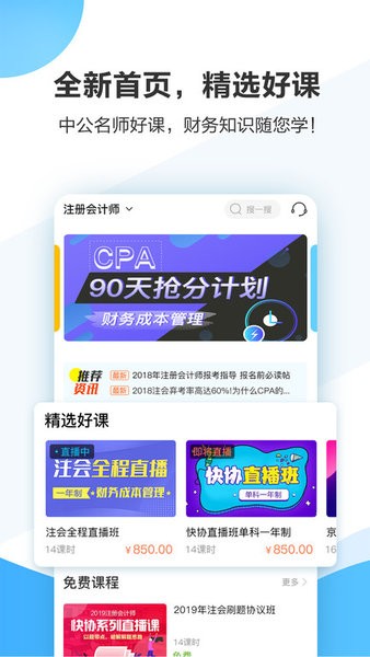 中公财经网校官方版截图1