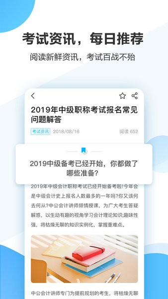 中公财经网校官方版截图2
