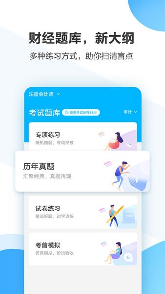 中公财经网校官方版截图3