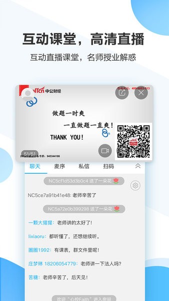 中公财经网校官方版截图4