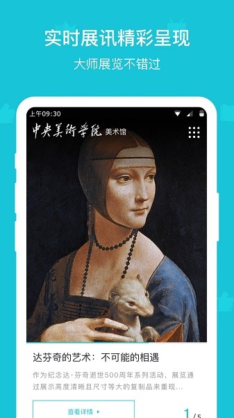 中央美术学院美术馆官方版截图1