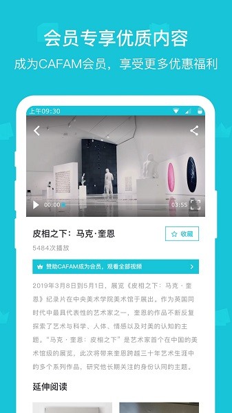 中央美术学院美术馆官方版截图4