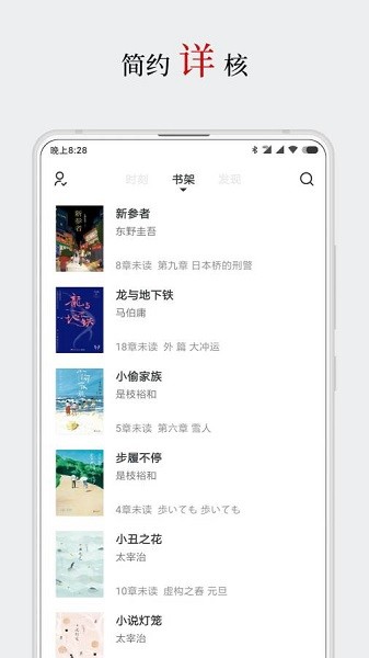 厚墨小说软件截图2