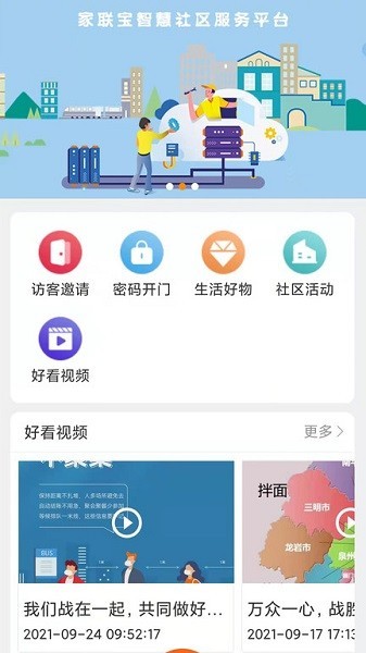 家联宝app