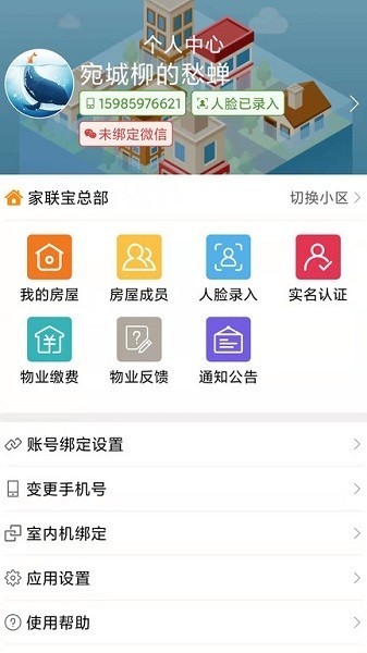 家联宝门禁系统截图3