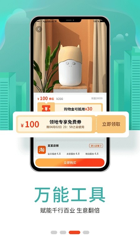 淘领地优惠券app下载