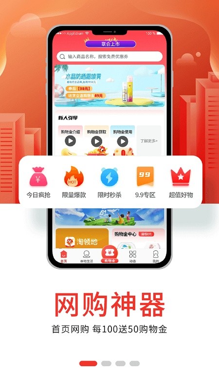淘领地最新版截图1