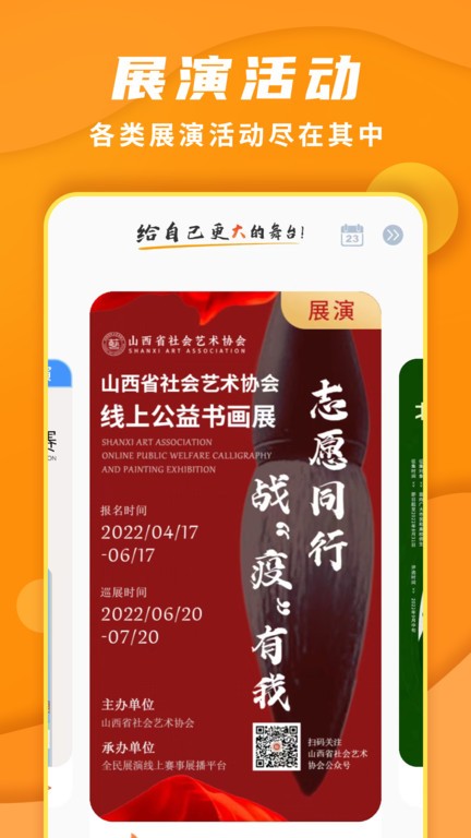 全民展演截图1