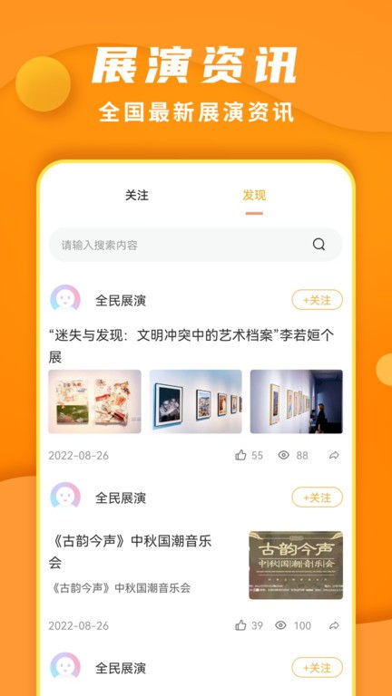 全民展演截图2