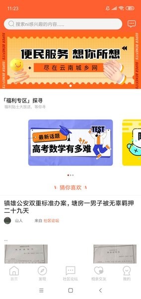 七彩云南app