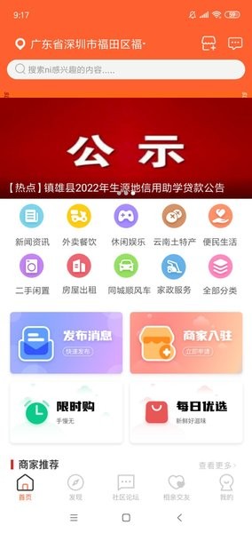 七彩云南手机客户端截图1