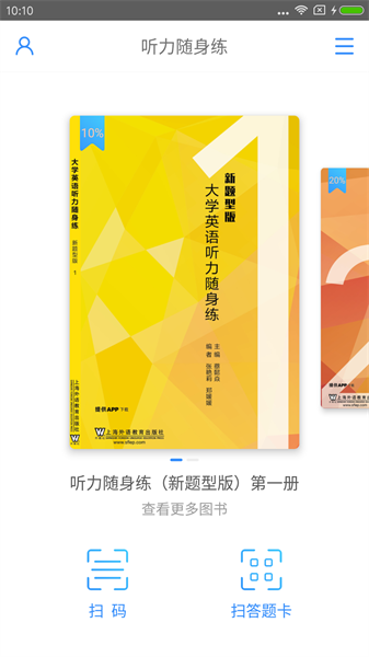 listenup app应用(听力随身练)截图3