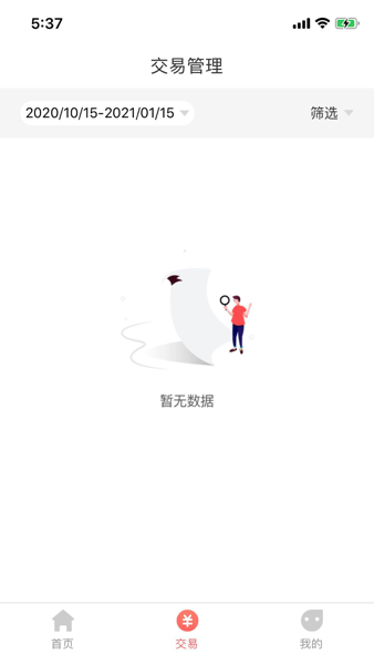 电银通商户版app安卓版截图1