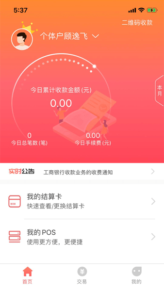 电银通商户版app安卓版截图2