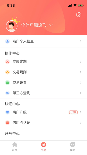 电银通商户版app安卓版截图3