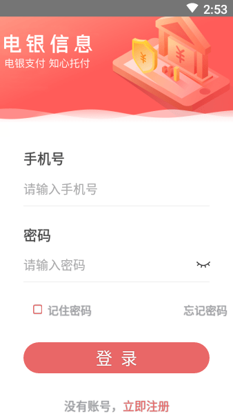 电银通商户版app安卓版截图4