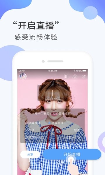战旗主播工具手机端