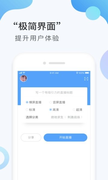 战旗直播工具手机版截图1