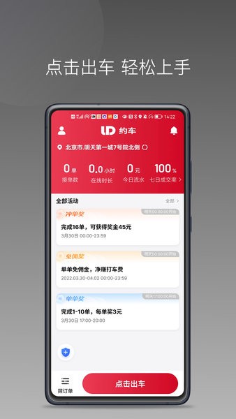 连点约车司机版app截图1
