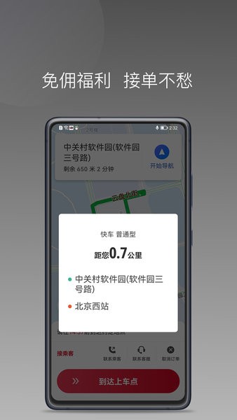 连点约车司机版app截图2