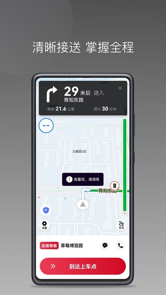 连点约车司机版app截图3