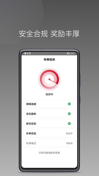 连点约车司机版app截图4