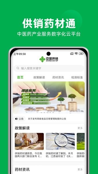 供销药材通官方版截图2