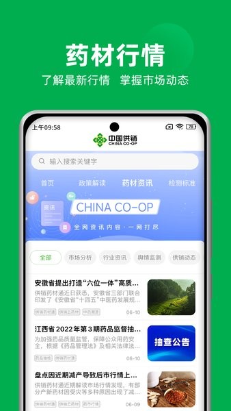 供销药材通官方版截图3