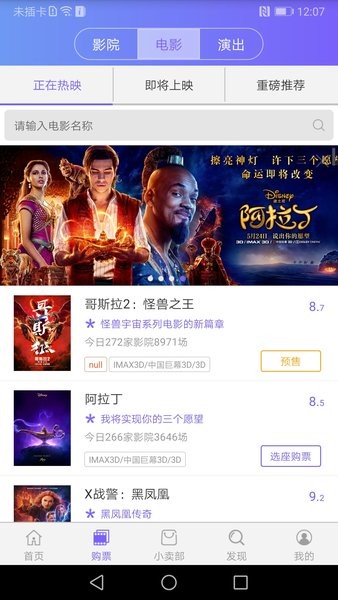影院通电影票官方版截图1