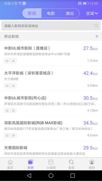 影院通电影票官方版截图2