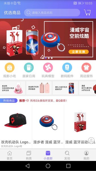 影院通电影票官方版截图3