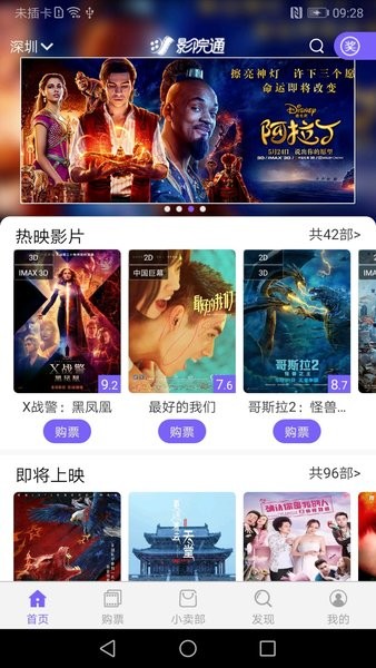 影院通电影票官方版截图4