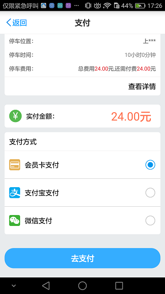 中国好停车app官方下载