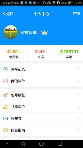 中国好停车app截图1