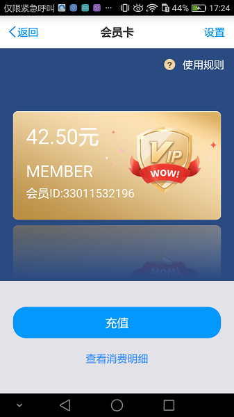 中国好停车app截图2