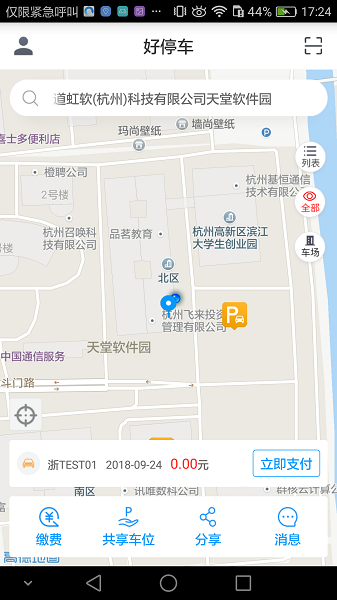 中国好停车app截图4