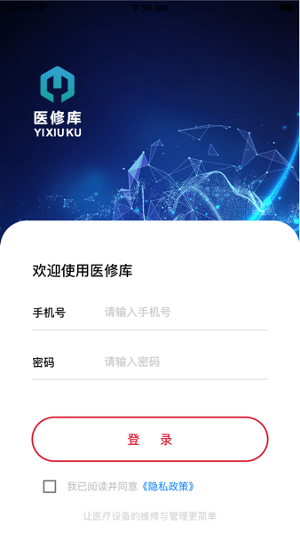 医修库设备管理系统截图1