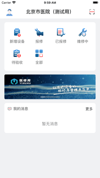医修库设备管理系统截图2