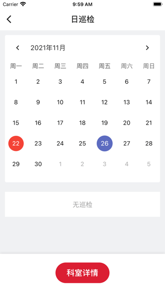 医修库设备管理系统截图3