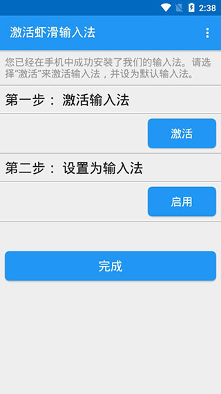 虾滑输入法手机版截图4