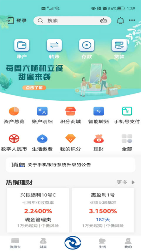 太仓农场商业银行手机银行app截图1