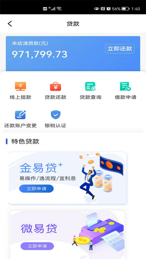 太仓农场商业银行手机银行app截图2