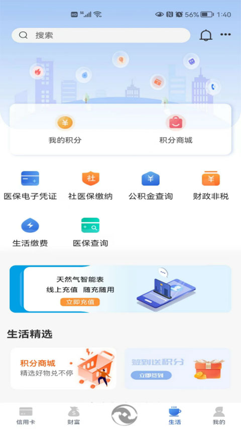 太仓农场商业银行手机银行app截图3